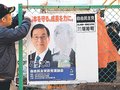 田畑氏ポスターに落書き被害相次ぐ　無断党員登録問題影響か