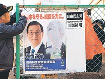 田畑氏ポスターに落書き被害相次ぐ　無断党員登録問題影響か