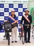 自転車ヘルメット着用ＰＲ