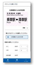 京阪、ＱＲコード乗車券本格導入