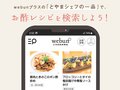 webunプラスの「とやまシェフの一品」で、お酢レシピを検索しよう！