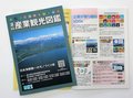 夏休みのおでかけの参考に！おすすめ９コース紹介　富山産業観光図鑑
