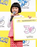 ポケモン３０周年発表会　永尾柚乃、一番のお気に入りはカヌチャン
