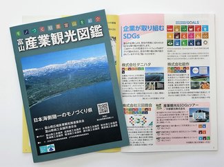 夏休みのおでかけの参考に!おすすめ9コース紹介 富山産業観光図鑑