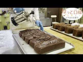 ＜ほっと口福　とやまのお菓子＞２８<br />ブランデーケーキ　菓子処みずしま（朝日町）