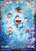 映画『ドラえもん』シリーズ初の４D上映決定　最新予告映像が解禁