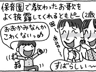 違和感なくミックス♪【はちみつ屋さんの"あまあま"子育て(38)】