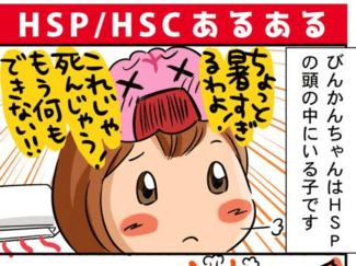 「びんかんちゃんは、私のいとおしいパートナー」イラストレーター太田知子の【敏感さは宝物　ななとひよこママのＨＳＣ子育て（9）】