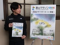 本番のコース全体を上空から見下ろす構図に　富山マラソンのポスター・チラシデザイン決まる