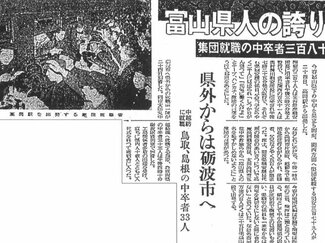 ３月２４日の歴史<br />関東・関西へ集団就職　１９５９年
