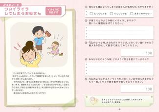 ②ついイライラしてしまうお母さん【お悩み別　親学び＆リフレッシュ講座】