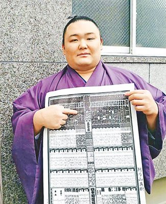 朝乃山、西大関に　夏場所新番付