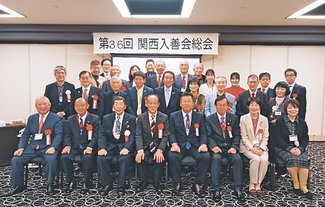 会長に豊田さん　関西入善会