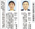 富山市長選、市議選２０日投開票　大勢判明は市長選午後１０時半、市議選午前０時半ごろ<br />