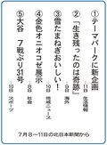 ５大ニュース<br />砺波市出町小４年３組が選んだよ