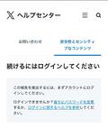 【独自】Ｘ、悪質投稿指針に抵触か