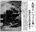 ９月１１日の歴史<br />呉羽山に富山市天文台完成　１９５６年