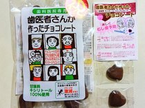 虫歯を予防するチョコレート🍫