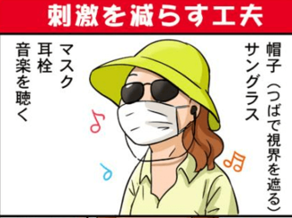 「刺激を減らす工夫」イラストレーター太田知子の【敏感さは宝物　ななとひよこママのＨＳＣ子育て（15）】