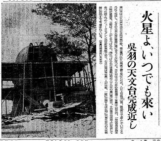 ９月１１日の歴史<br />呉羽山に富山市天文台完成　１９５６年