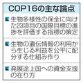 各国対策評価の指標合意が焦点