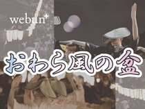 富山市八尾町中心部で三日三晩繰り広げられる唄・踊りや地元住民の思いを、多くの写真と共にお伝えします