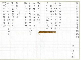 谷川俊太郎さんが校歌に込めた思いは　高岡南高校、生徒が歌い継ぐ【校歌動画あり】