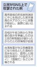 立民、政権への対峙方法に苦慮
