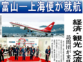 １０月２３日の歴史<br />富山―上海定期便が就航　２００５年