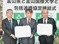 県と富山国際大連携協定締結　教育分野人材育成など４項目