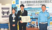 自社ＣＭで交通安全ＰＲ　県警、富山・カナディアンホームに感謝状