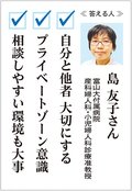 お医者さんに聞いてみよう（２２）<br />性教育どう教えたらいい？
