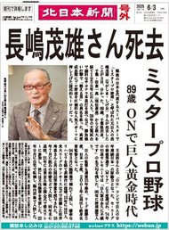 号外｜北日本新聞webunプラス
