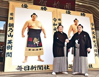 朝乃山「また優勝したい」　夏場所の優勝額に決意新た