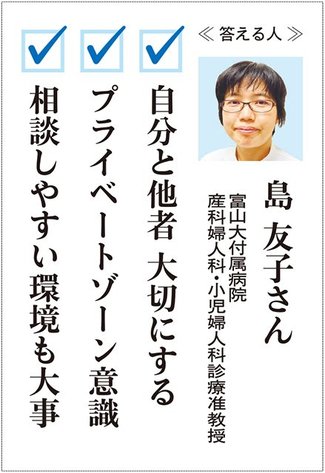 お医者さんに聞いてみよう（２２）<br />性教育どう教えたらいい？