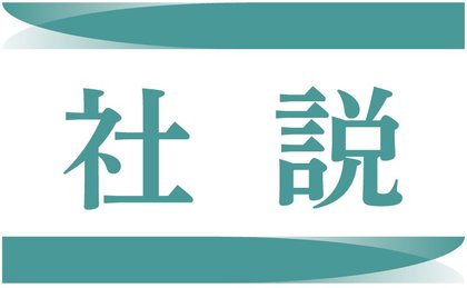 社説