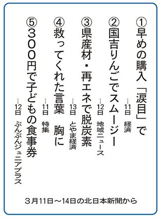 ５大ニュース<br />富山大付属中１年４組が選んだよ