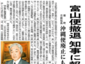 １１月２８日の歴史<br />日航 富山－東京便撤退を通知　２００５年
