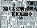 「防空座談会」や「頑張りくらべ」　富山大空襲までの１００日間＜５＞