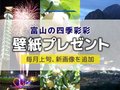 壁紙プレゼント（２０２５年８月）「花火とタワー」「呉羽梨」「剱沢キャンプ場」