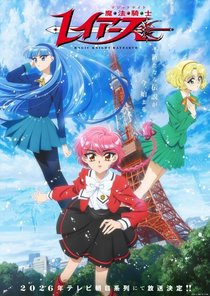 『魔法騎士レイアース』29年ぶり新作アニメ来年放送 ビジュアル解禁で「新たなる伝説が今、始まる」