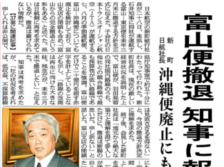 １１月２８日の歴史<br />日航 富山－東京便撤退を通知　２００５年