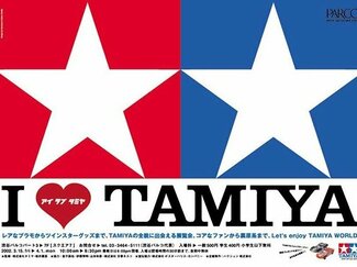 まさかの「Ｉ ＬＯＶＥ ＴＡＭＩＹＡ」展<br />【松井康真 プラモデルの世界<10>】