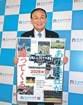 ポスターで２６年７月の球宴ＰＲ　２５年７月富山でＰＶ、６月氷見・富山で中畑清さん野球教室