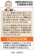 レジ業者「システム改修に１年」