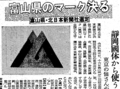 ９月１６日の歴史 <br />富山県のマーク（県章）決まる　１９５７年
