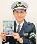 カラフル<br />県警交通企画課巡査部長・鍋嶋隼人さん