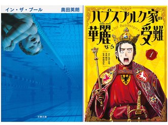 「思わず笑ってしまう本が読みたい」BOOKコンシェルジュが選ぶ２冊とは