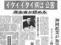 ５月８日の歴史<br />「イタイイタイ病は公害病」と断定　１９６８年
