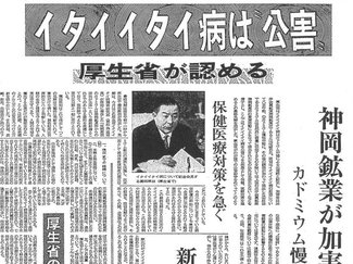 ５月８日の歴史<br />「イタイイタイ病は公害病」と断定　１９６８年